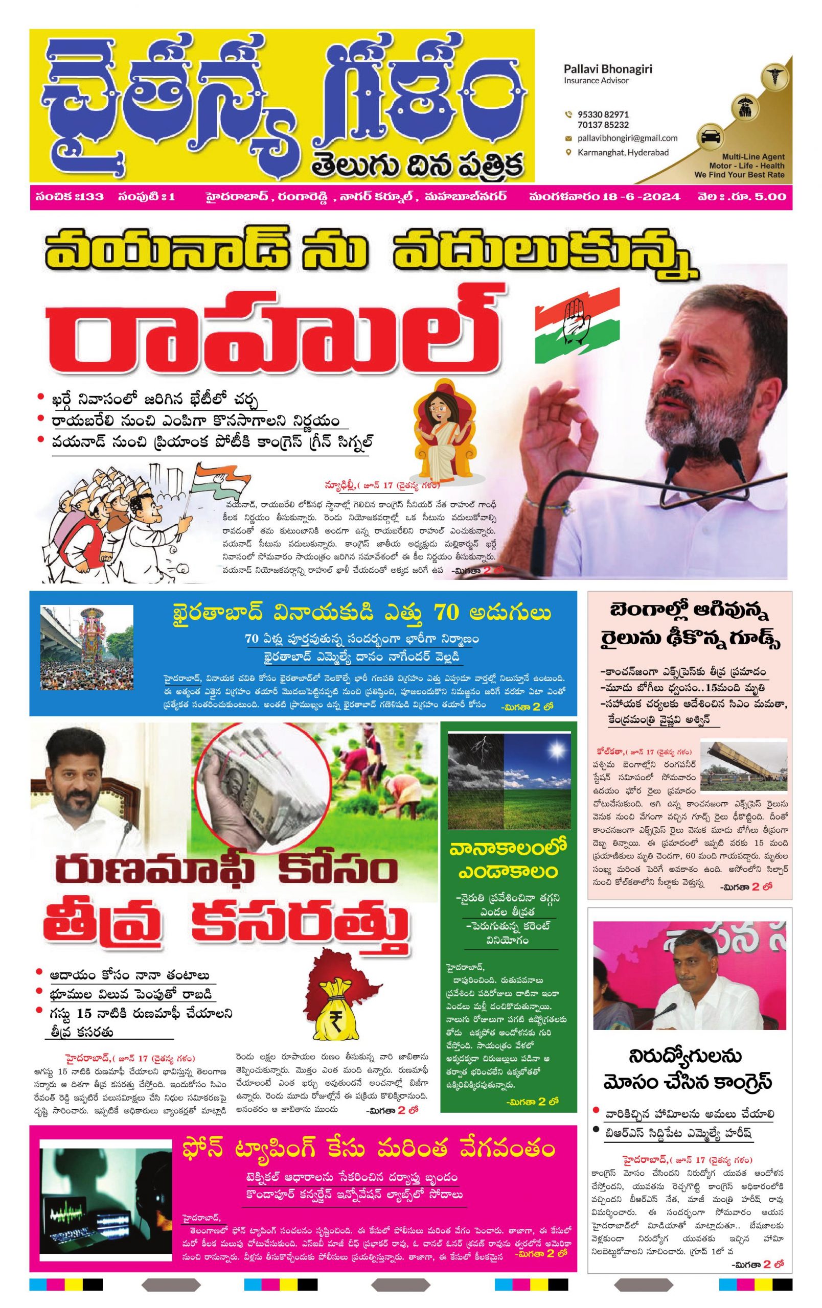 Telangana Congress government is working hard for loan waiver of farmers